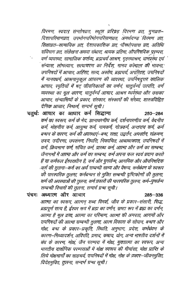 जैन आगमों और उपनिषदों की आचार मीमांसा - Page 5