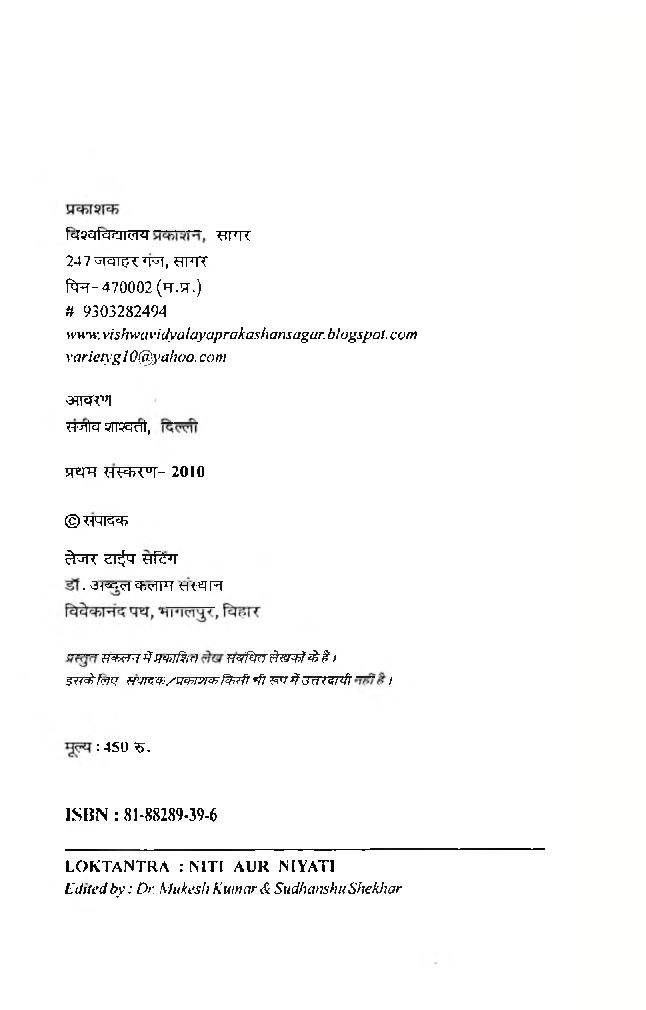 लोकतंत्र नीति और नियति - Page 3