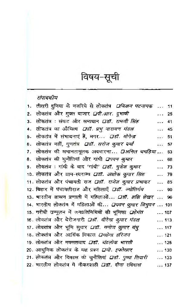 लोकतंत्र नीति और नियति - Page 4
