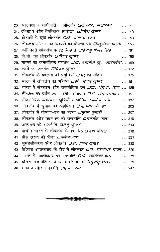 लोकतंत्र नीति और नियति - Page 5