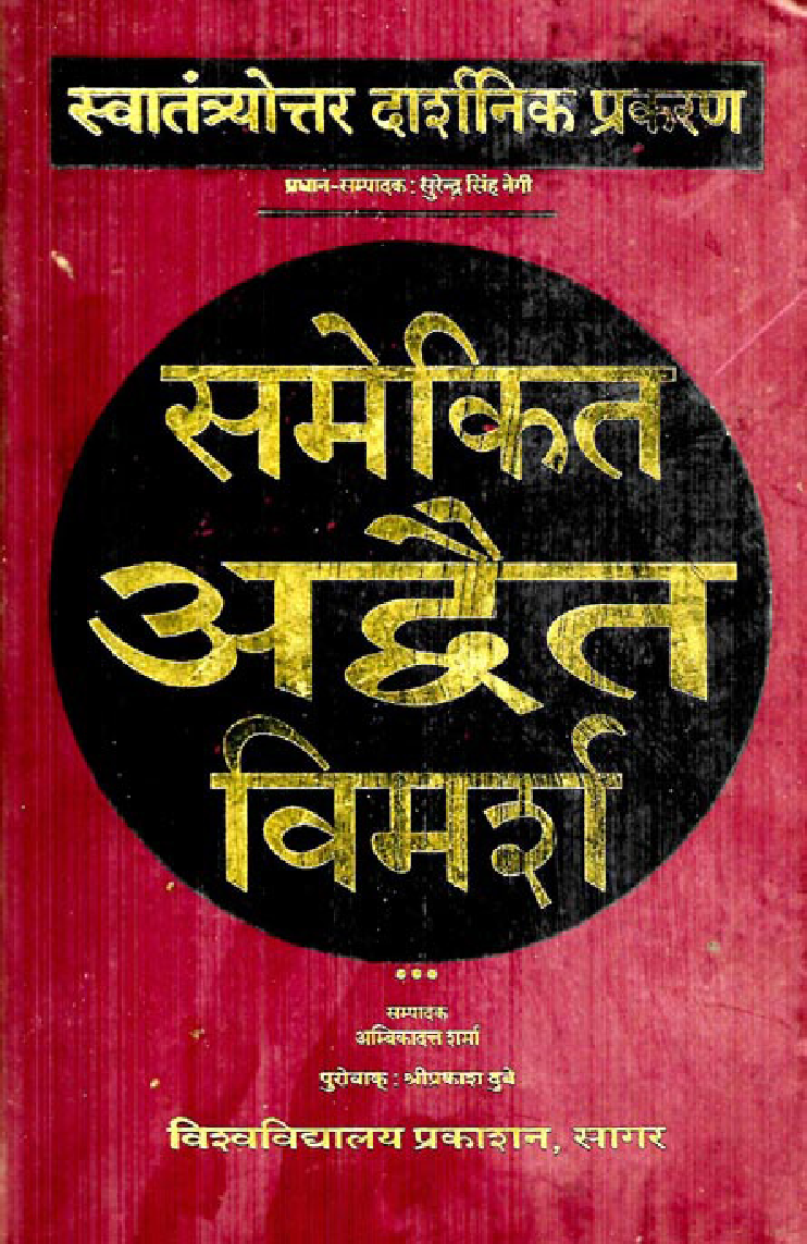 समेकित अद्वैत विमर्श - Page 1