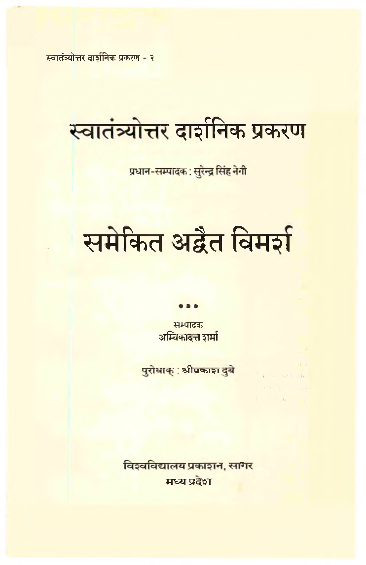 समेकित अद्वैत विमर्श - Page 2