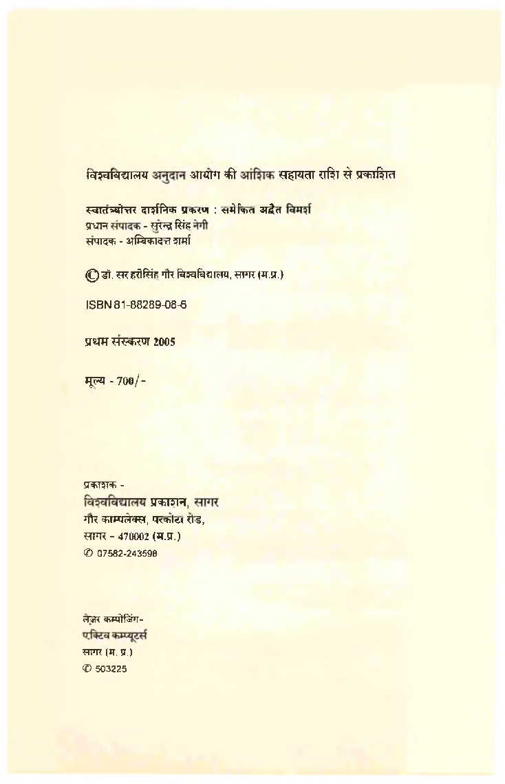 समेकित अद्वैत विमर्श - Page 3