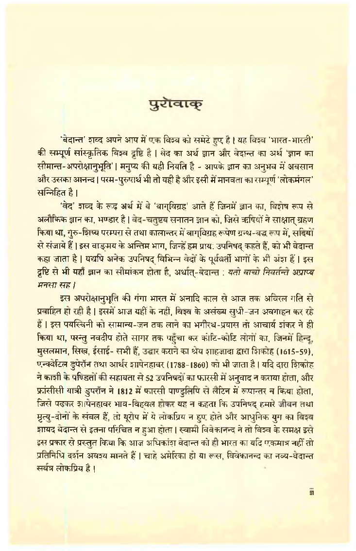 समेकित अद्वैत विमर्श - Page 4