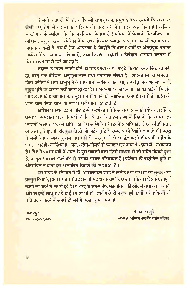 समेकित अद्वैत विमर्श - Page 5