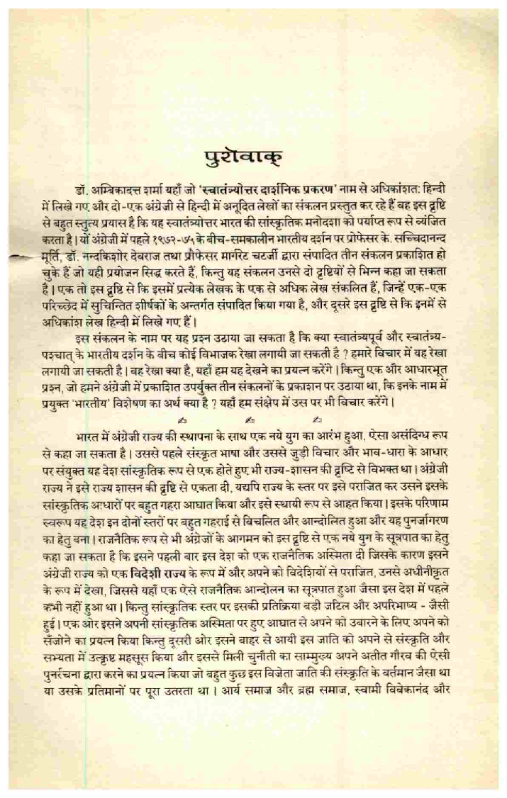 समेकित दार्शनिक विमर्श - Page 4