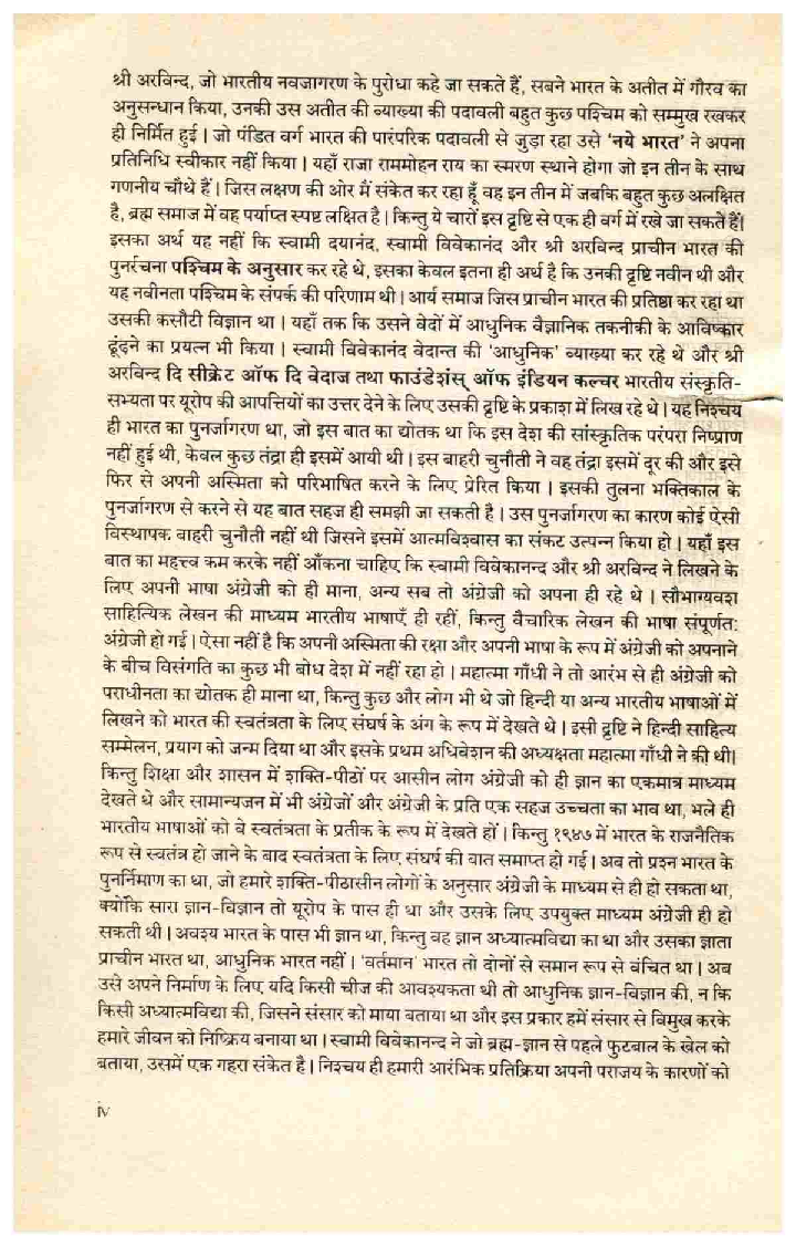 समेकित दार्शनिक विमर्श - Page 5