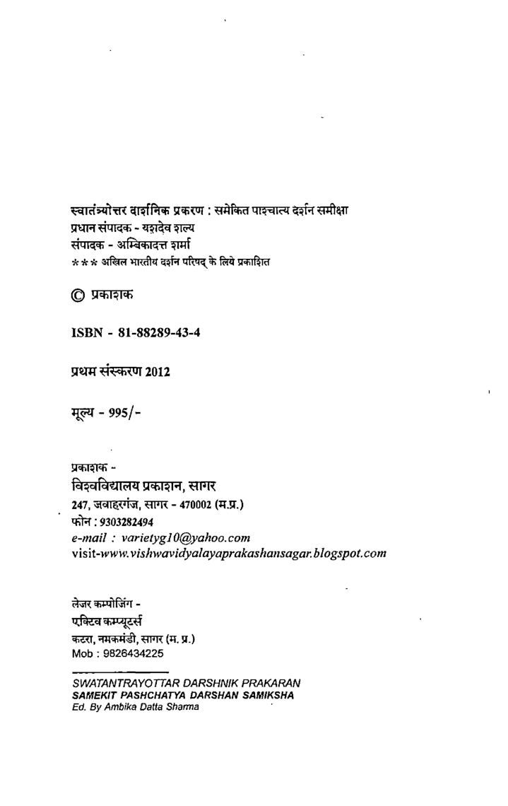 समेकित पाश्चात्य दर्शन समीक्षा - Page 3