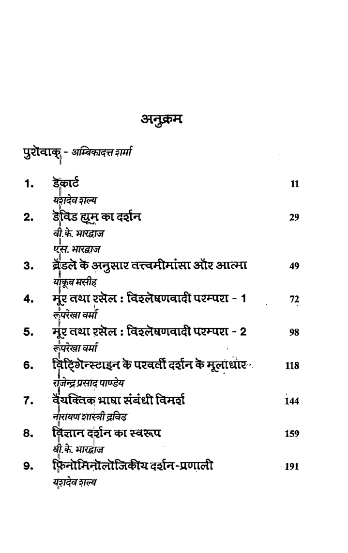 समेकित पाश्चात्य दर्शन समीक्षा - Page 4