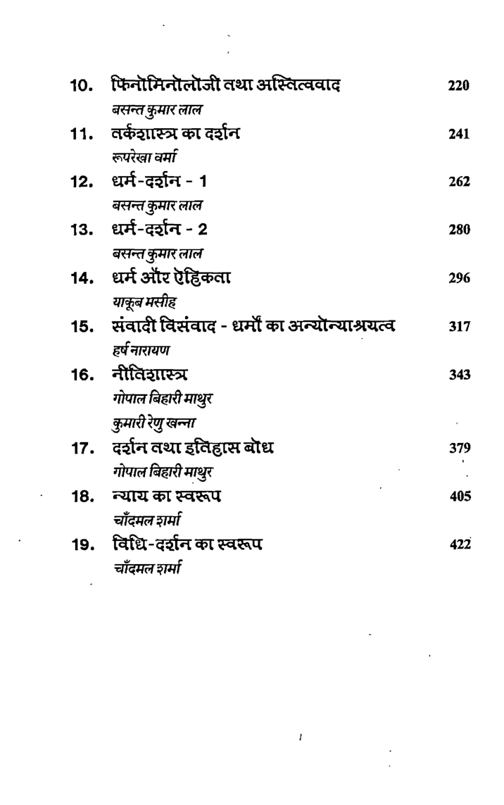 समेकित पाश्चात्य दर्शन समीक्षा - Page 5