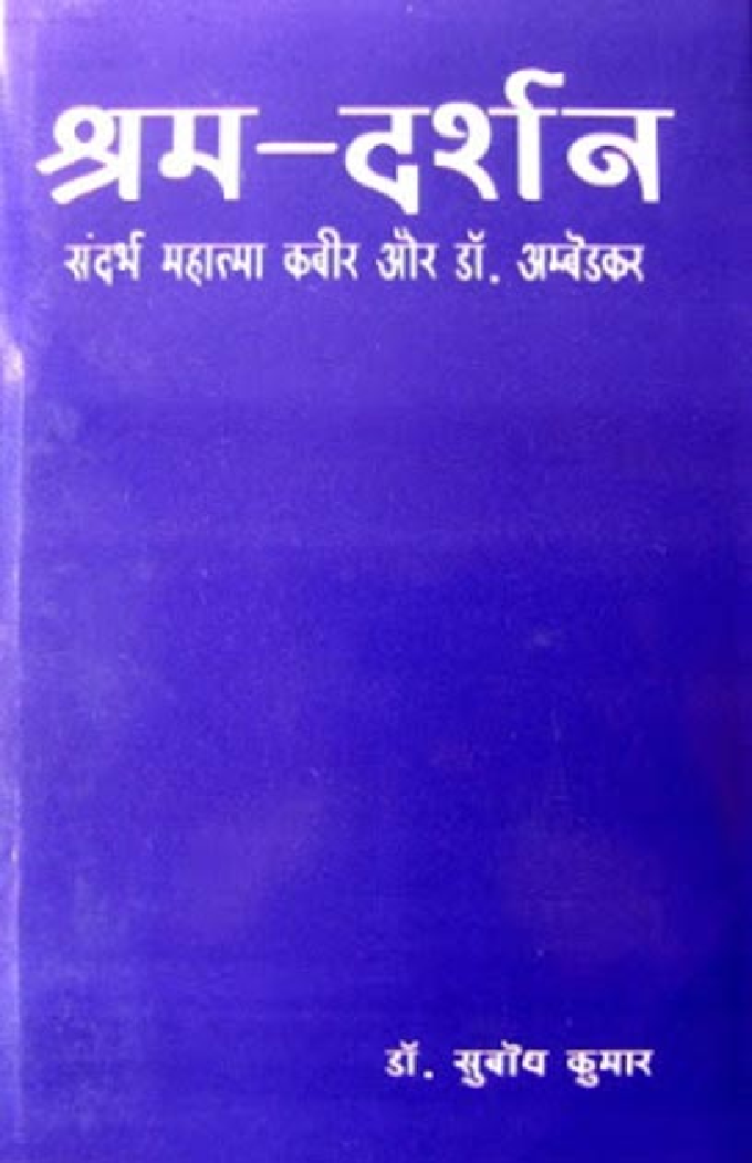श्रम-दर्शन - Page 1