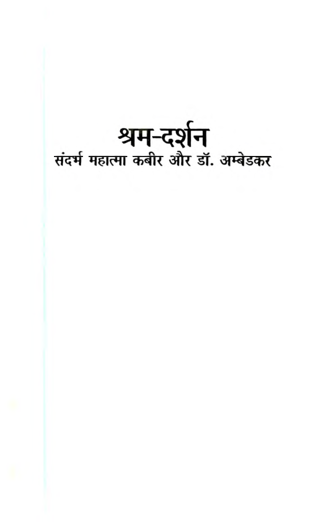 श्रम-दर्शन - Page 2