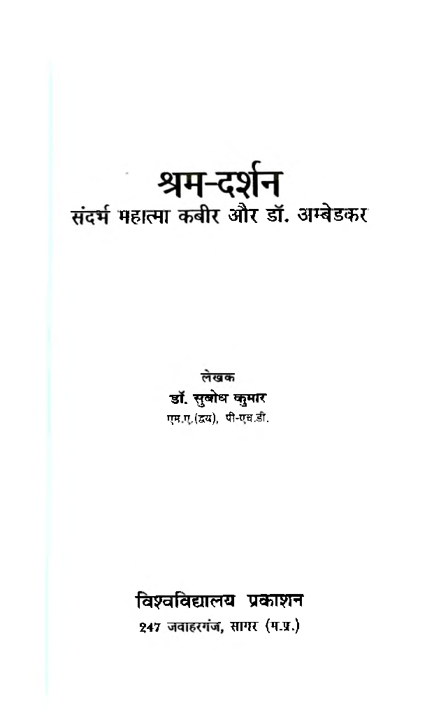 श्रम-दर्शन - Page 3