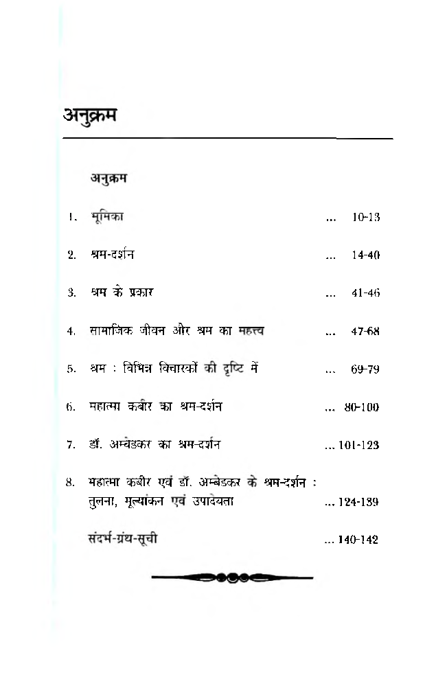 श्रम-दर्शन - Page 5
