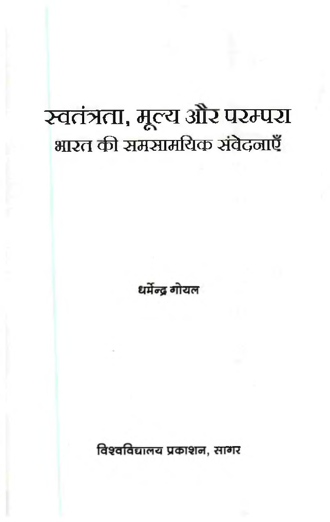 स्वतंत्रता, मूल्य और परंपरा - Page 2