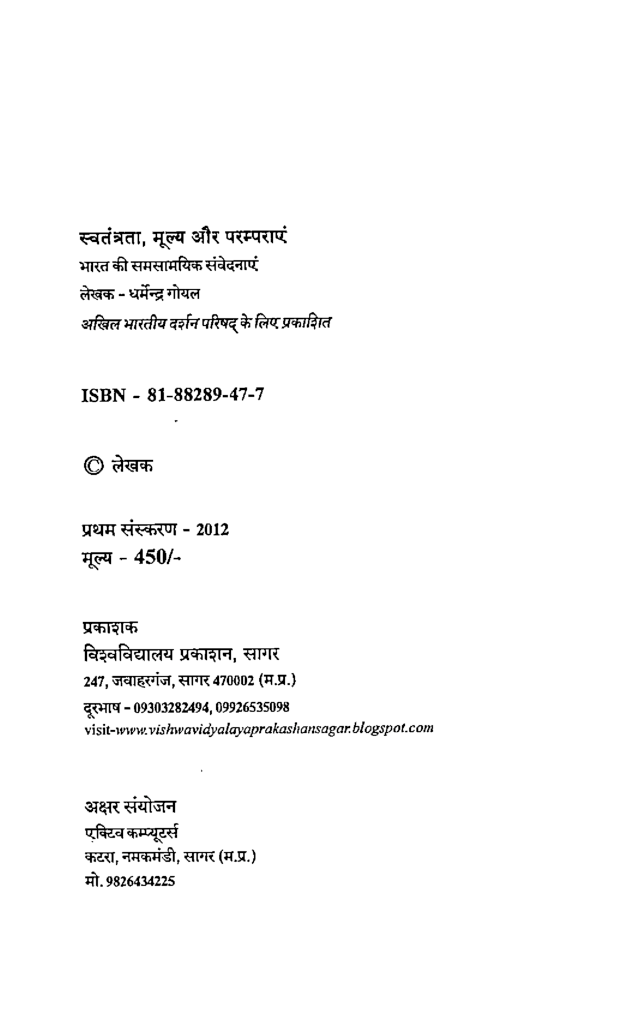 स्वतंत्रता, मूल्य और परंपरा - Page 3