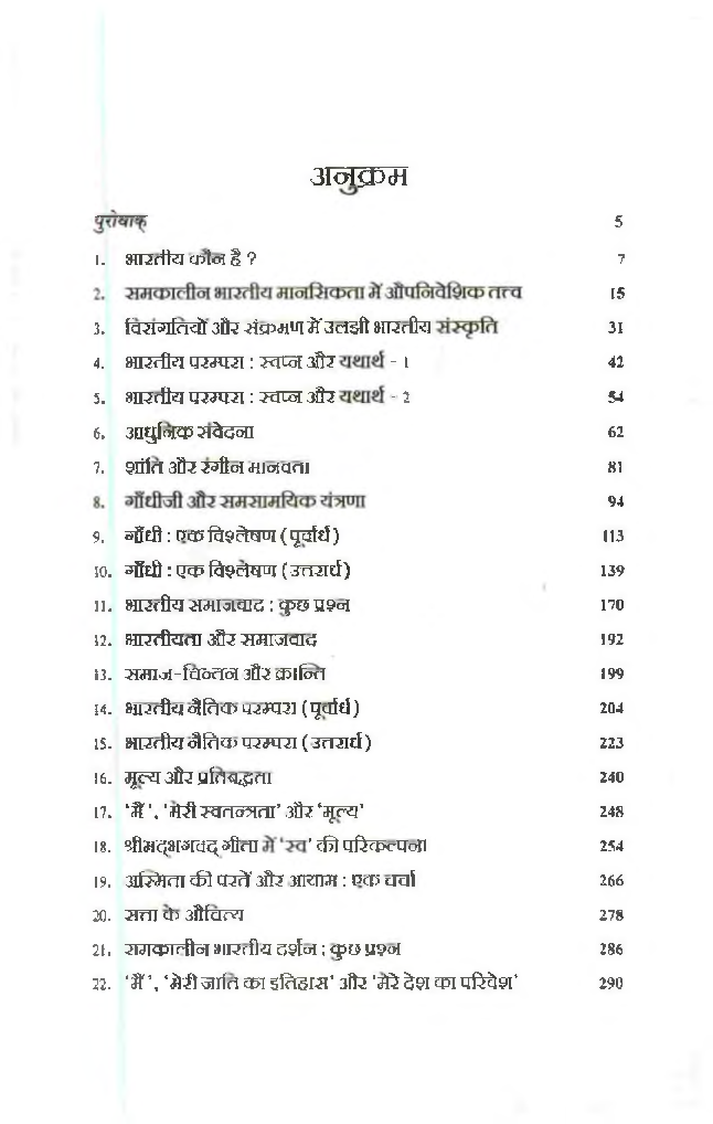 स्वतंत्रता, मूल्य और परंपरा - Page 4