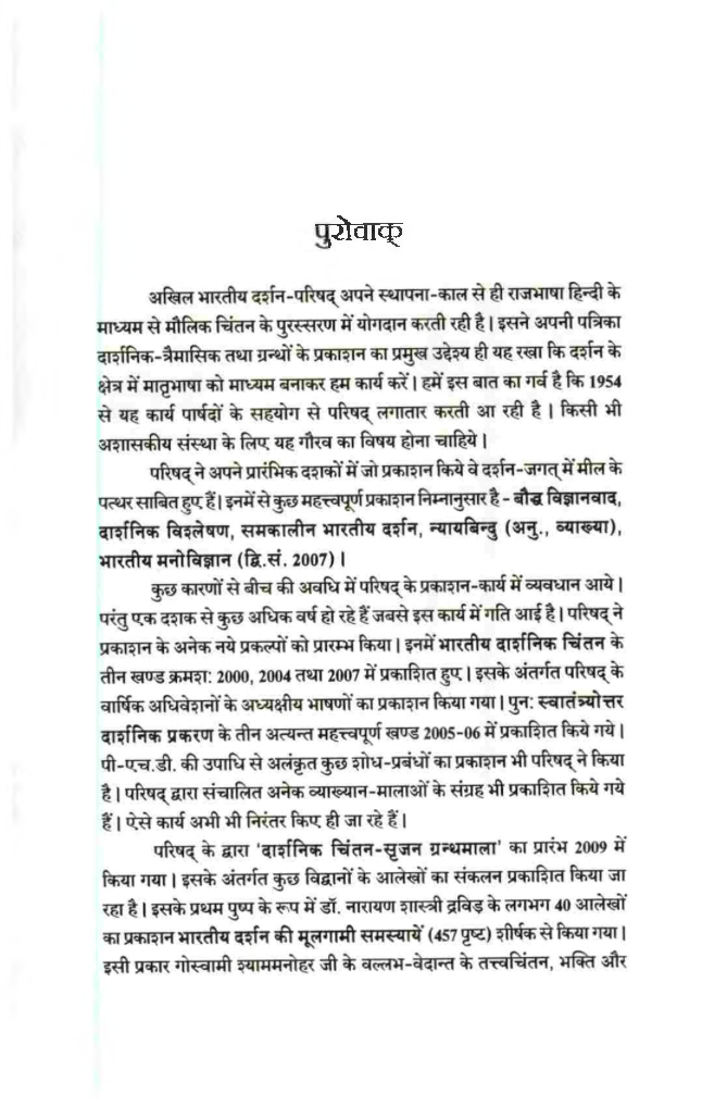 स्वतंत्रता, मूल्य और परंपरा - Page 5
