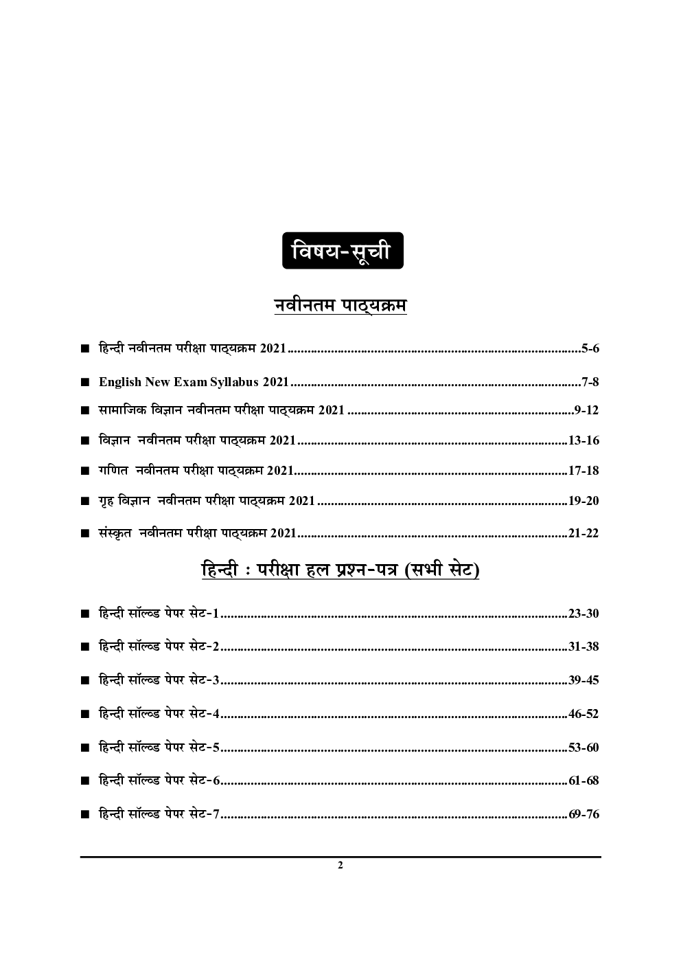 NCERT Based All In One Question Bank For Class-X 2021 - Page 3