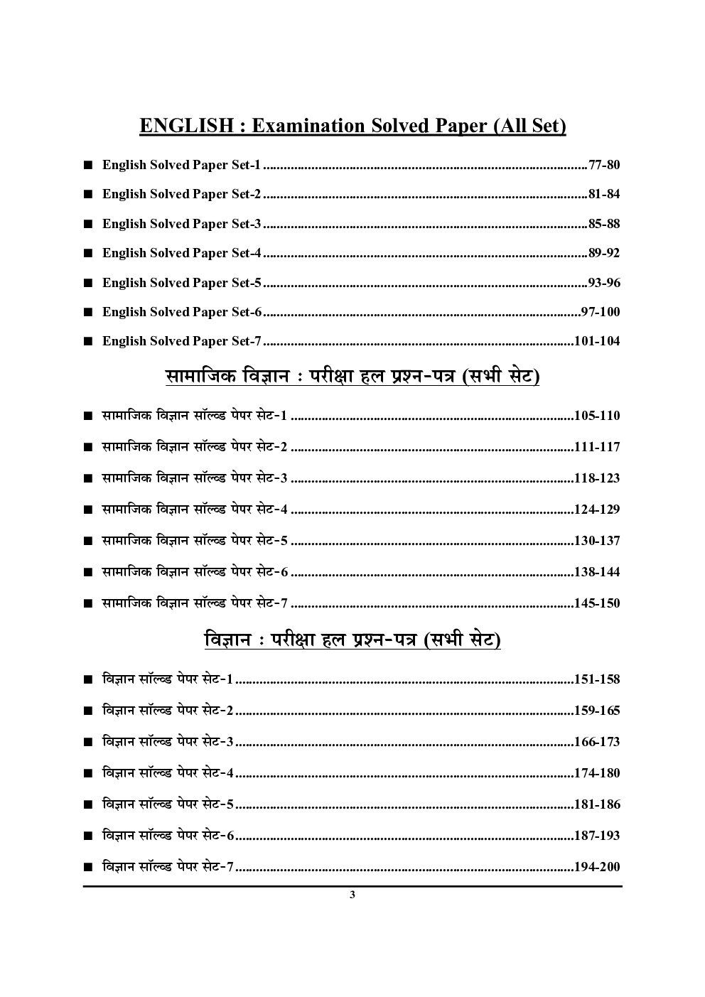 NCERT Based All In One Question Bank For Class-X 2021 - Page 4