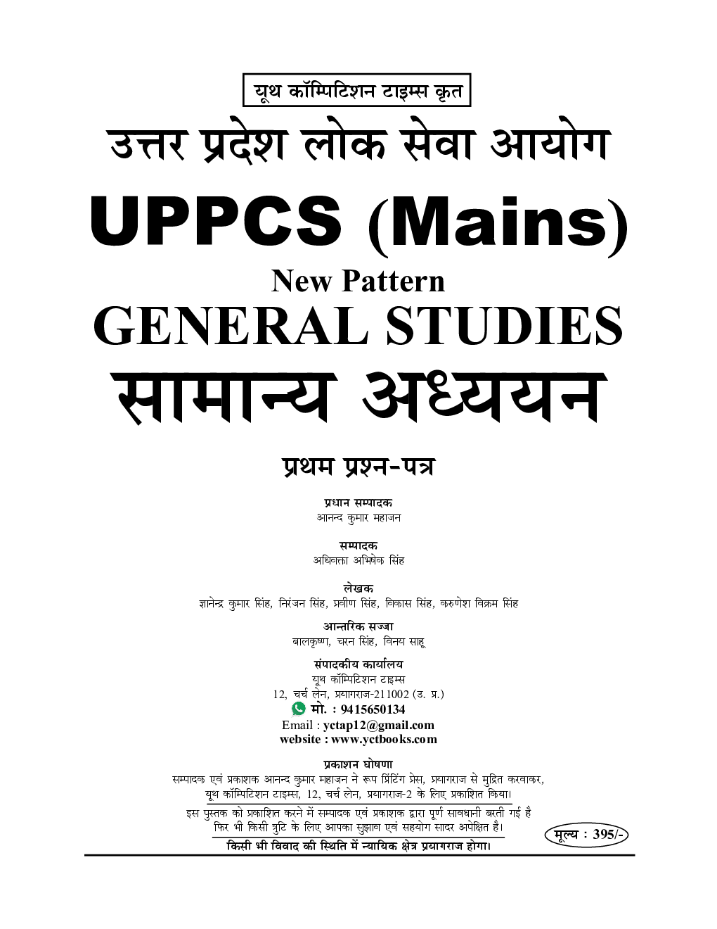 UPPCS Mains सामान्य अध्ययन सॉल्वड पेपर्स 1 - Page 2