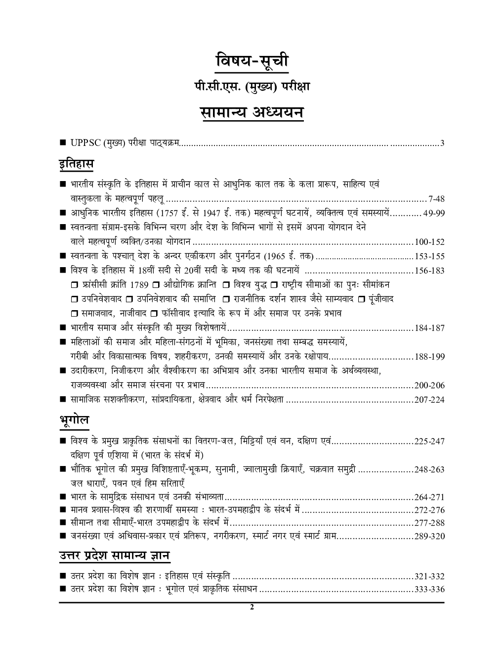 UPPCS Mains सामान्य अध्ययन सॉल्वड पेपर्स 1 - Page 3