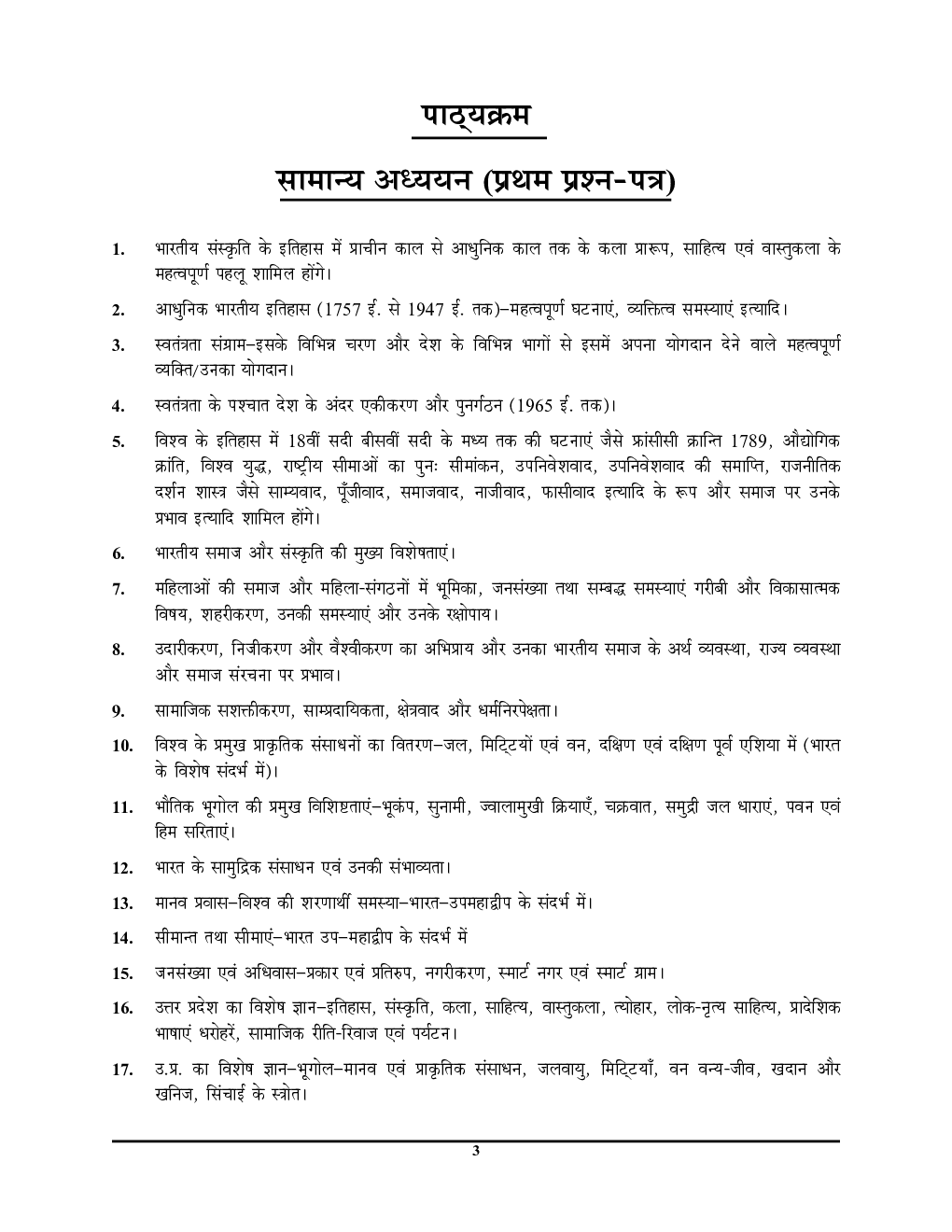 UPPCS Mains सामान्य अध्ययन सॉल्वड पेपर्स 1 - Page 4