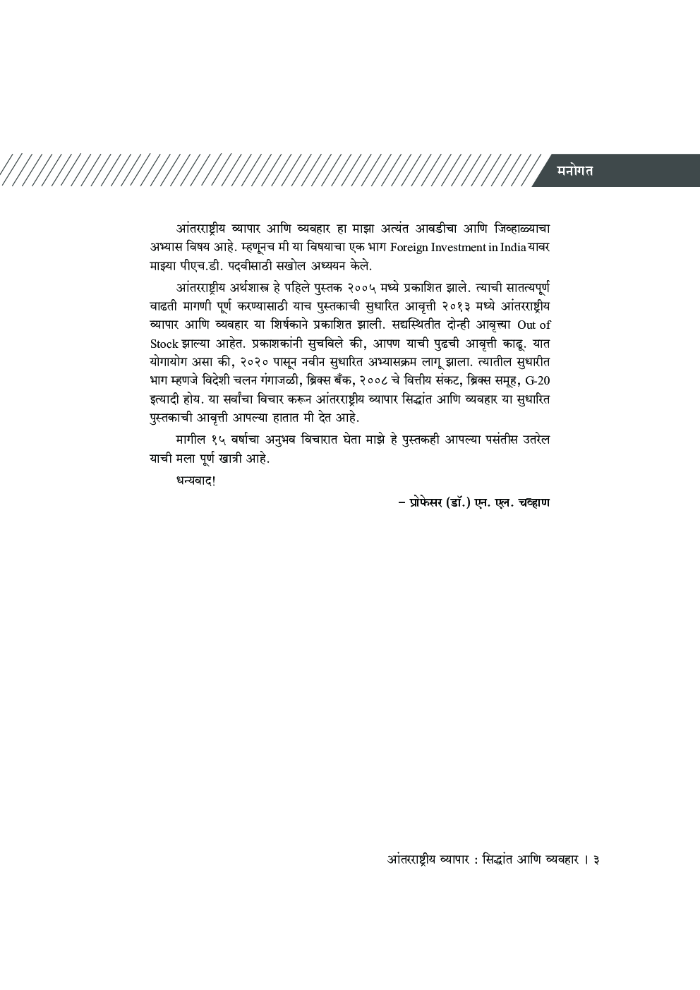 आंतरराष्ट्रीय व्यापार : सिद्धांत आणि व्यवहार - Page 4