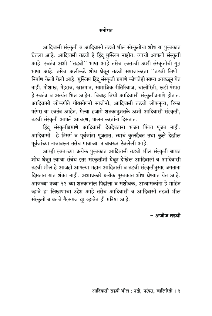 आदिवासी तडवी भील : रुढी, परंपरा, चालिरिती - Page 4