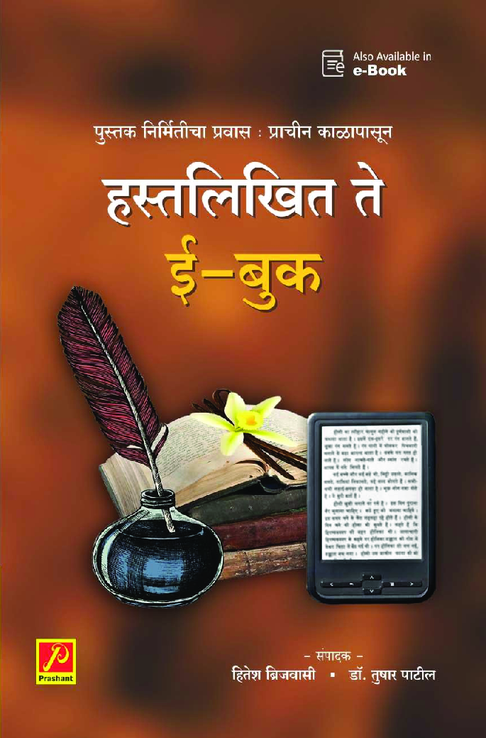 हस्तलिखित ते ई-बुक - Page 1
