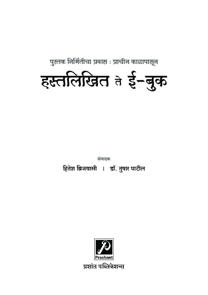 हस्तलिखित ते ई-बुक - Page 2