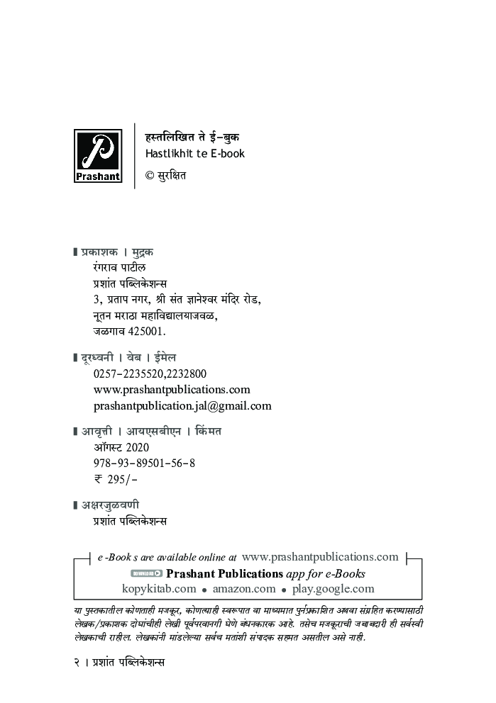 हस्तलिखित ते ई-बुक - Page 3