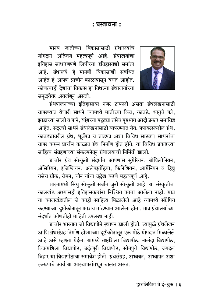 हस्तलिखित ते ई-बुक - Page 4