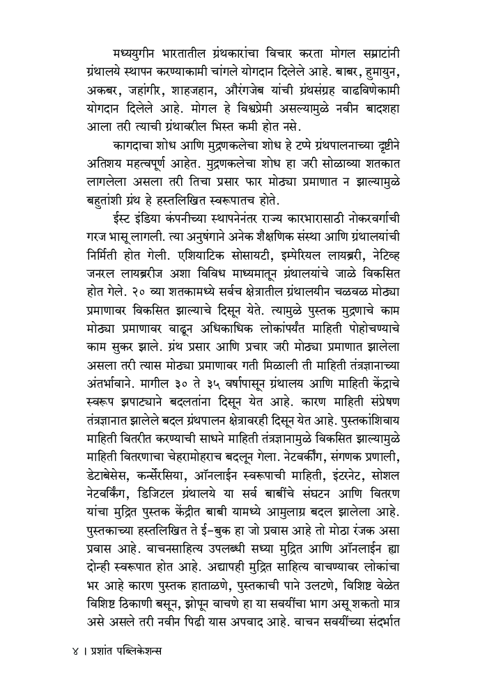 हस्तलिखित ते ई-बुक - Page 5