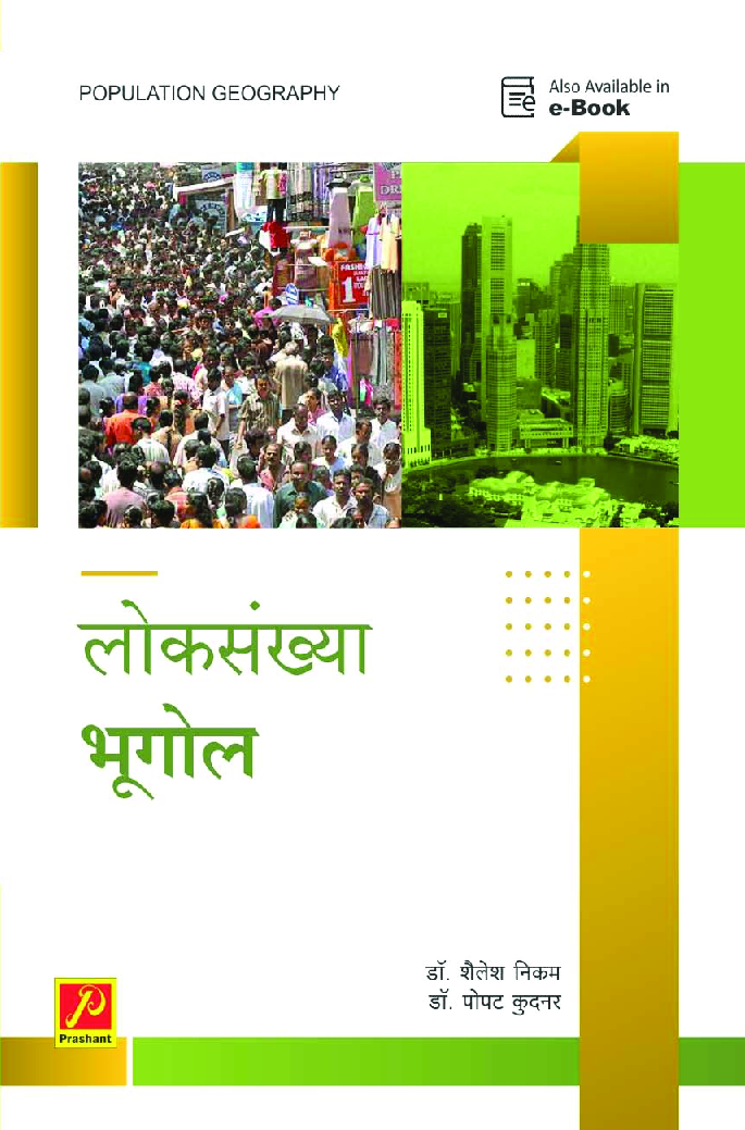 लोकसंख्या भूगोल - Page 1