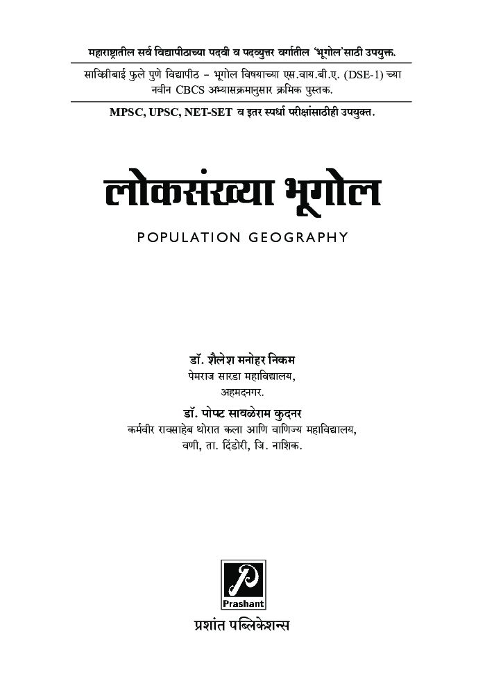 लोकसंख्या भूगोल - Page 2