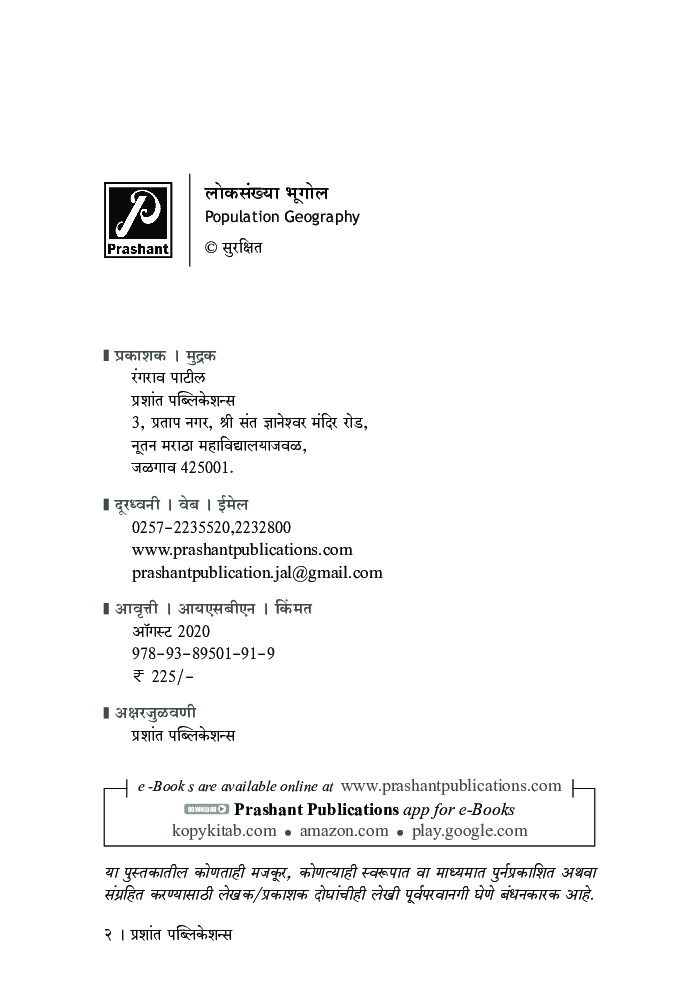 लोकसंख्या भूगोल - Page 3