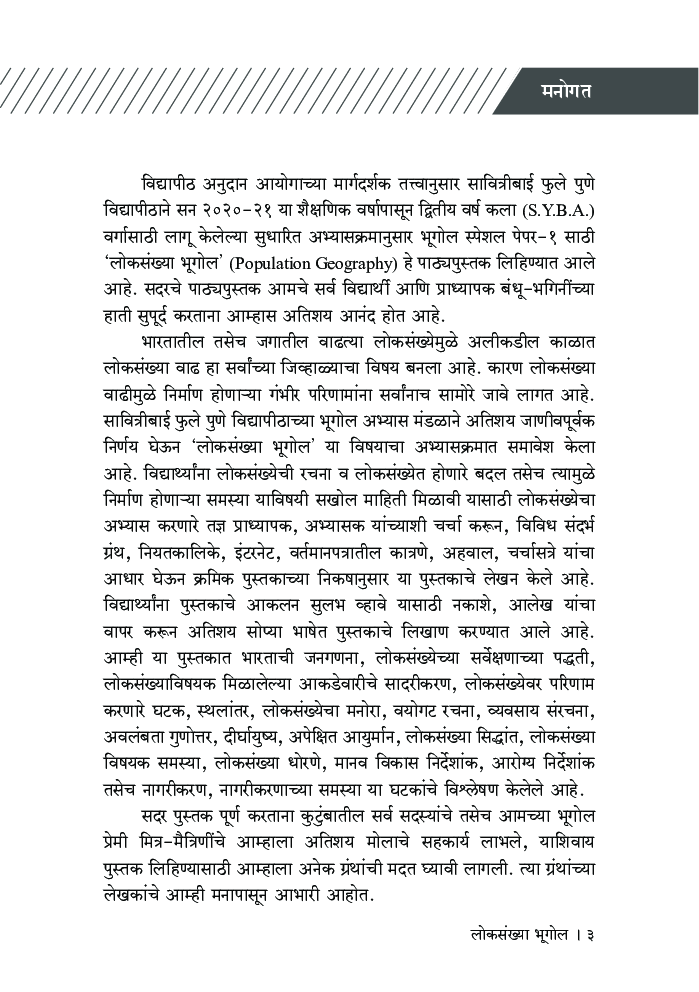 लोकसंख्या भूगोल - Page 4