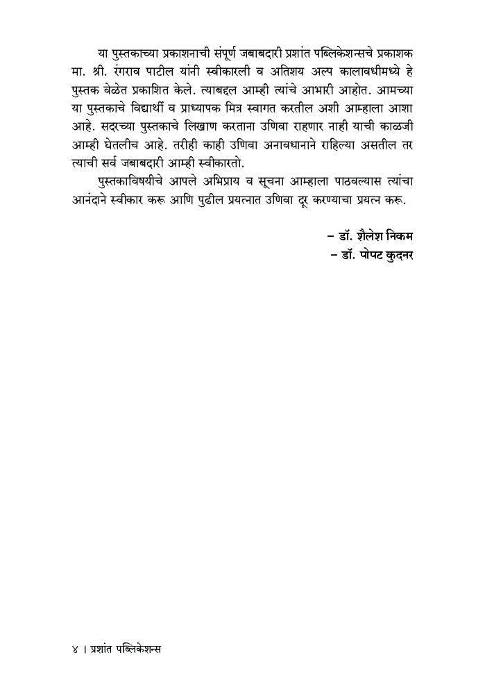 लोकसंख्या भूगोल - Page 5