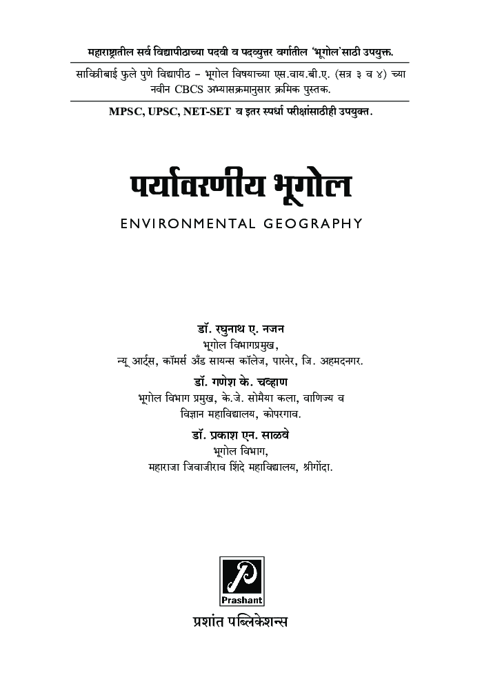 पर्यावरणीय भूगोल - Page 2
