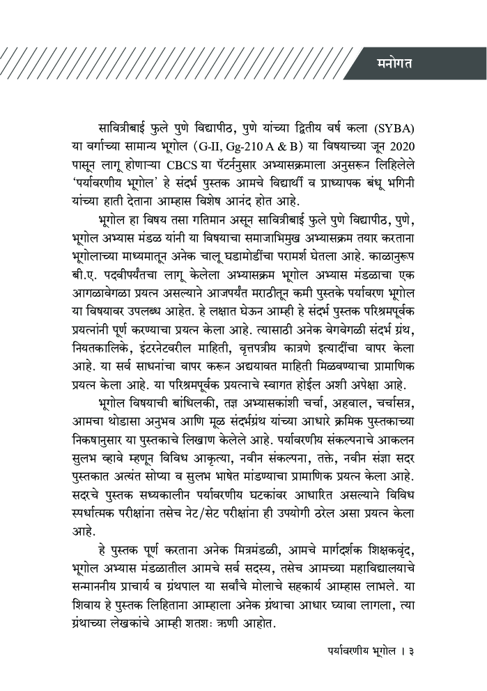 पर्यावरणीय भूगोल - Page 4