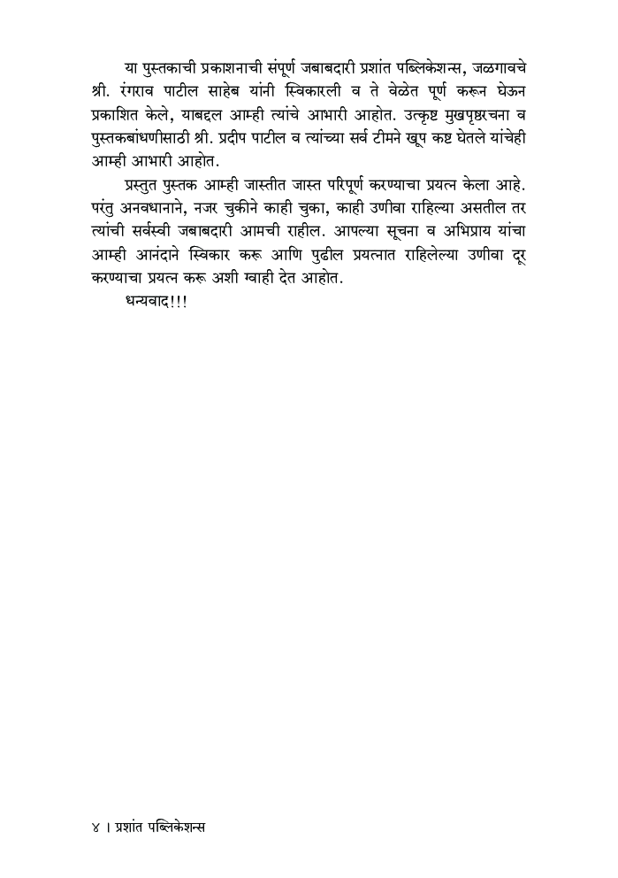 पर्यावरणीय भूगोल - Page 5
