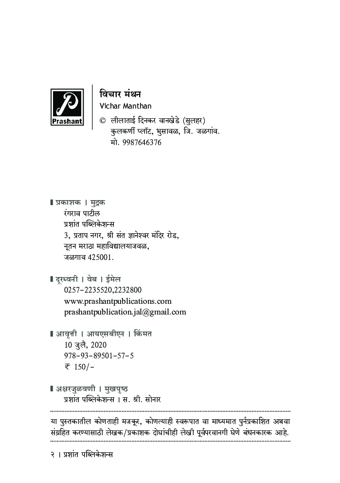 विचार मंथन - Page 3