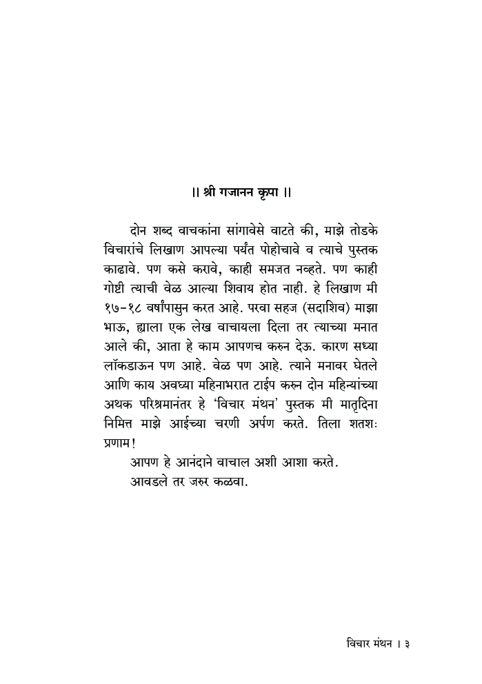 विचार मंथन - Page 4