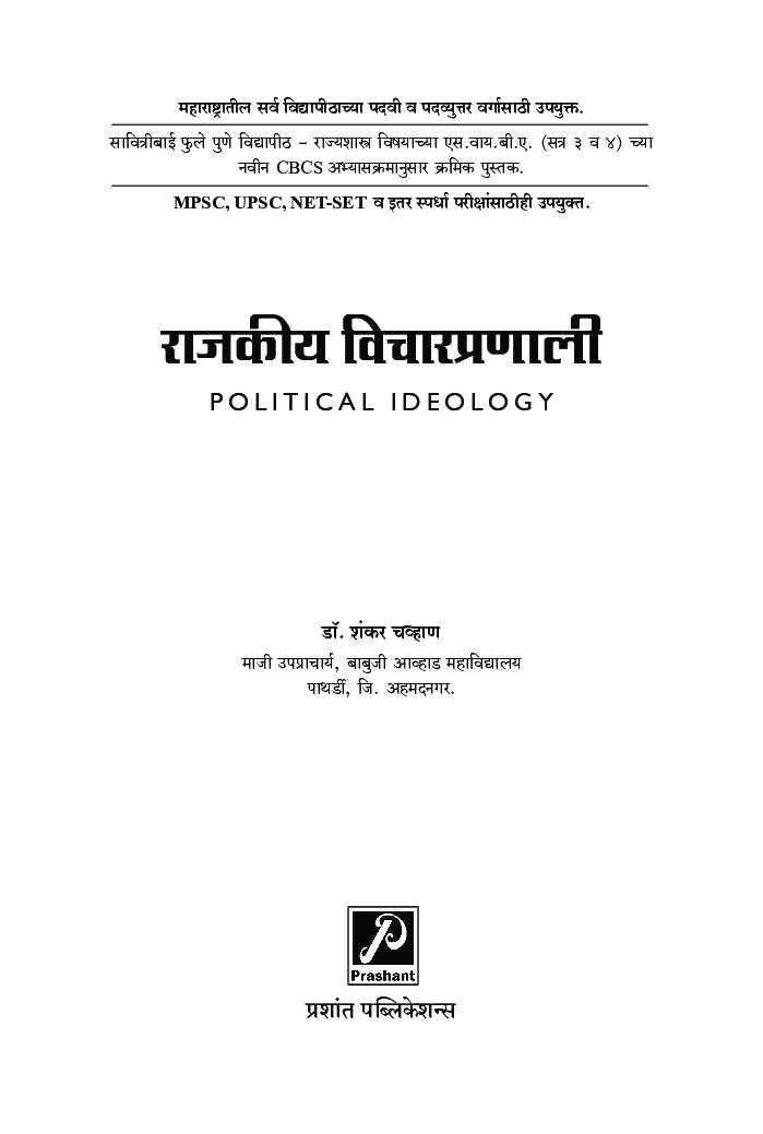 राजकीय विचारप्रणाली - Page 2
