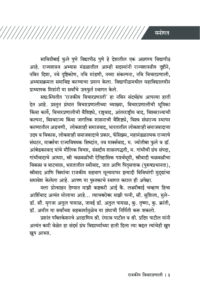 राजकीय विचारप्रणाली - Page 4