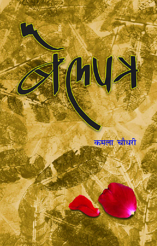 बेलपत्र - Page 1