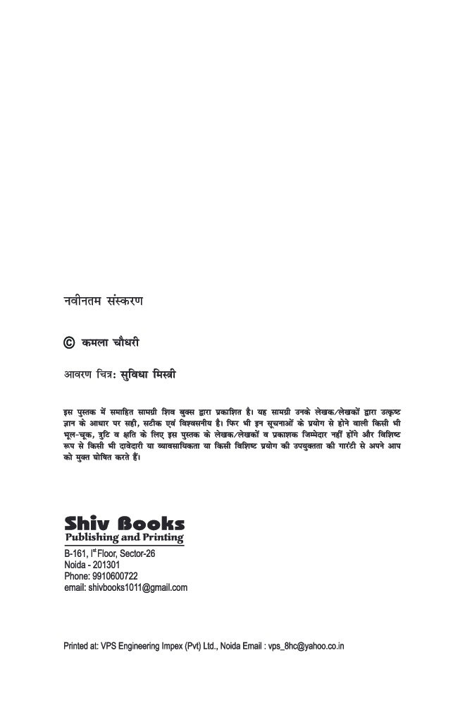 बेलपत्र - Page 3