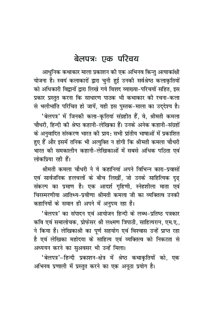 बेलपत्र - Page 5