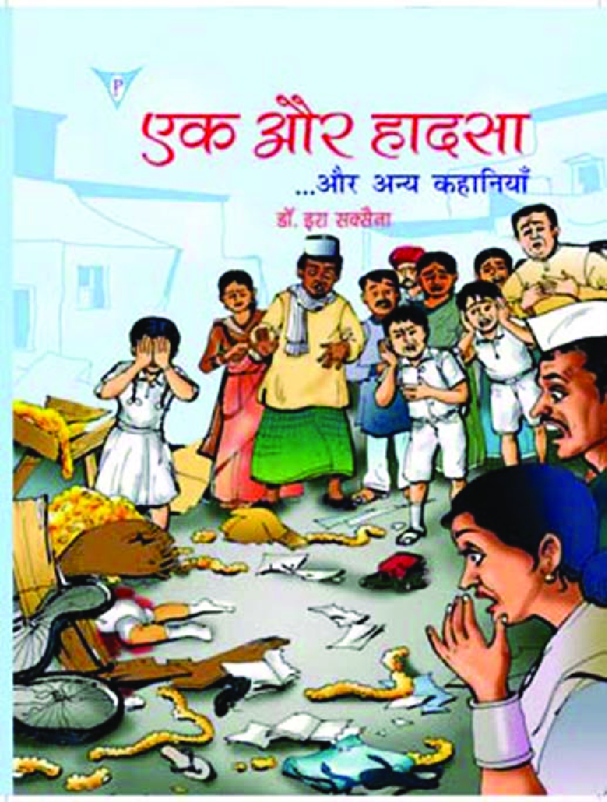 एक और हादसा - Page 1